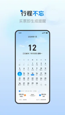 ��Ʊ��Ʊ��ѯ(����һվʽ����)v1.0.3 ��Ѱ��ͼ2