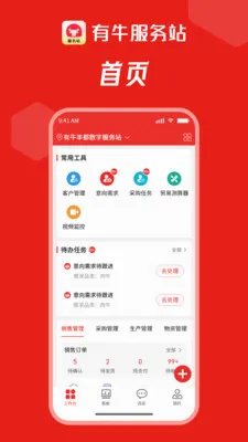 ��ţ����վ(��ţ��ҵ����)v2.22.1 ��Ѱ��ͼ3