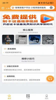 ��ά��ͻ�ƽ̨(�豸����ƽ̨)v5.0.0 ��׿���ͼ2