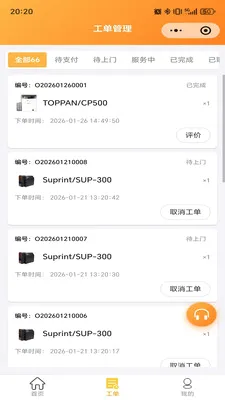 ��ά��ͻ�ƽ̨(�豸����ƽ̨)v5.0.0 ��׿���ͼ0