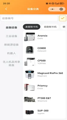 ��ά��ͻ�ƽ̨(�豸����ƽ̨)v5.0.0 ��׿���ͼ1