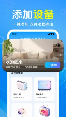 �յ�����ң������ȫ���°�׿��v1.0.7.1002 �ֻ����ͼ2
