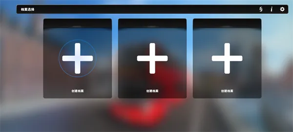 ��ʵ��ʿ��ʻ֮��2026���°汾v1.2 �ֻ����ͼ4