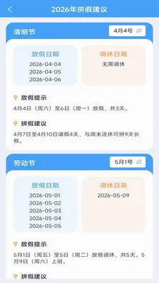 ����ʱ���ܼ�2026�ٷ����°汾v3.9.5.2 ��Ѱ��ͼ3