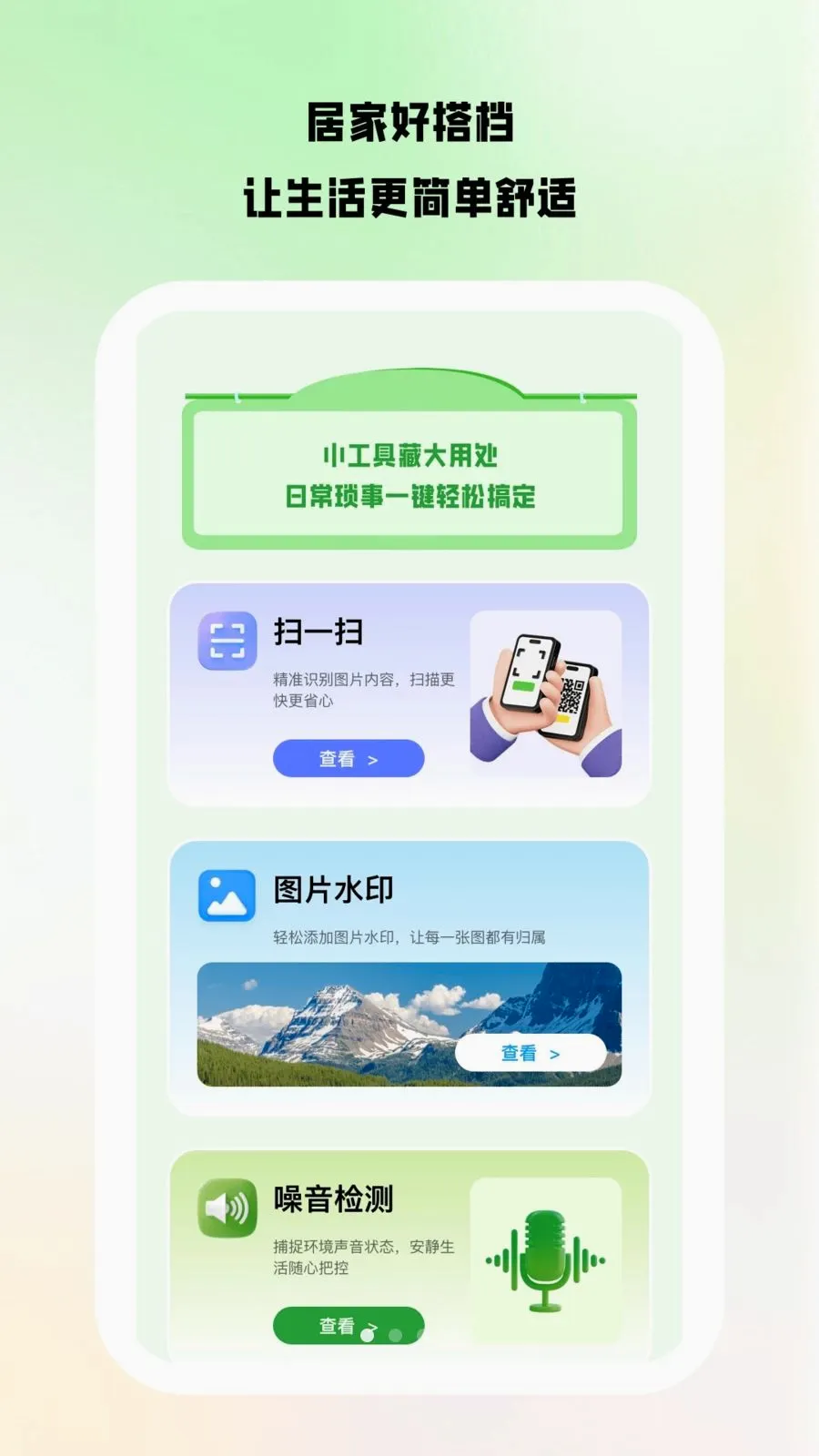 ������Ͷ(��ͥ�ۺϷ���ƽ̨)v1.0.8 ��׿���ͼ0