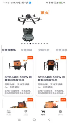 ���������豸��������(�豸�������ƹ���)v1.0.49 �ֻ����ͼ1