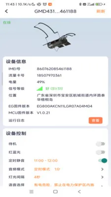 ���������豸��������(�豸�������ƹ���)v1.0.49 �ֻ����ͼ2