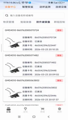 ���������豸��������(�豸�������ƹ���)v1.0.49 �ֻ����ͼ0