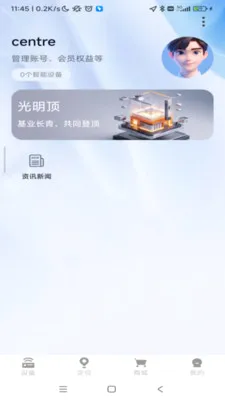 ���������豸��������(�豸�������ƹ���)v1.0.49 �ֻ����ͼ4