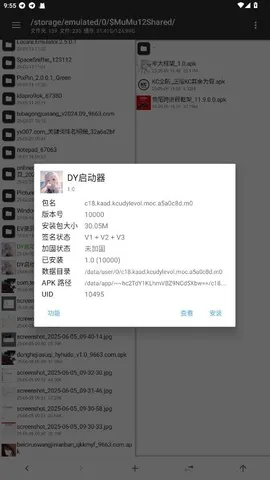 DY启动器最新手机版v1.0 安卓版截图1