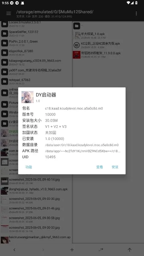 DY启动器最新手机版 DY启动器最新手机版