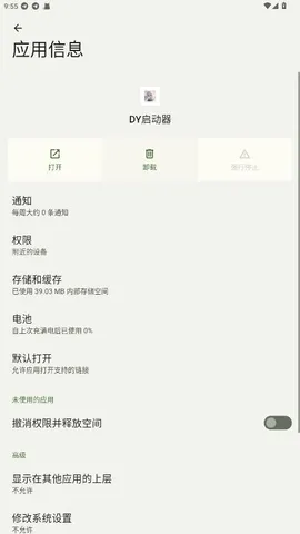 DY启动器最新手机版v1.0 安卓版截图2