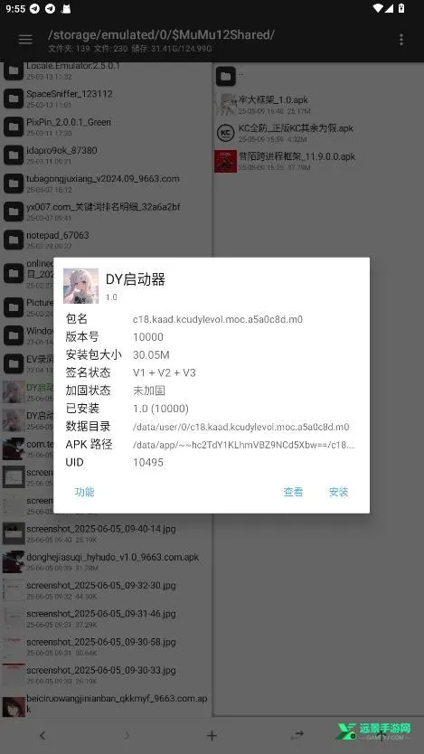 DY启动器最新手机版 DY启动器最新手机版