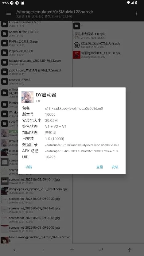 DY启动器最新手机版 DY启动器最新手机版