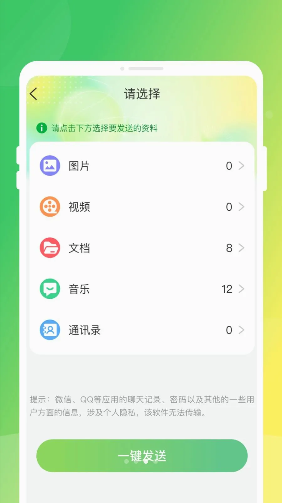 �ֻ�����ͬ����¡(��������Ǩ�ƹ���)v1.0.0 ��Ѱ��ͼ2