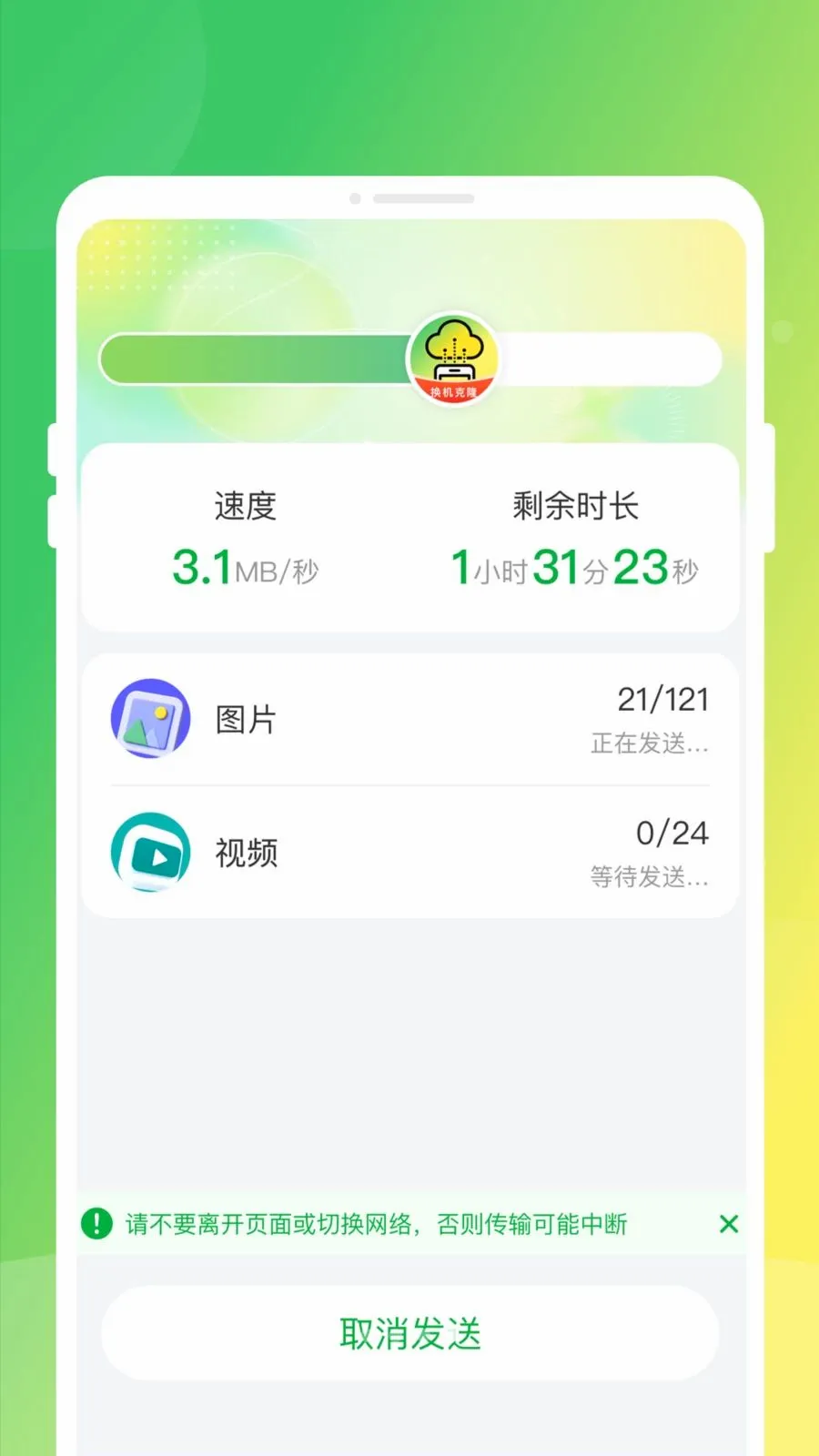 �ֻ�����ͬ����¡(��������Ǩ�ƹ���)v1.0.0 ��Ѱ��ͼ3