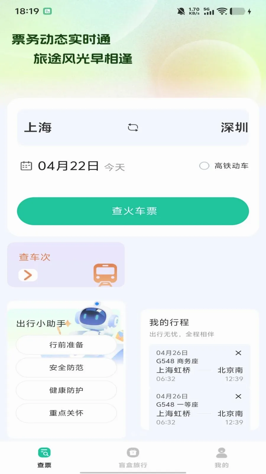 ȫ��������Ʊ��ѯ�����ֻ���v1.0.0 ��Ѱ��ͼ0
