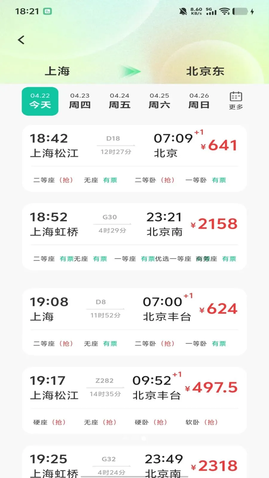 ȫ��������Ʊ��ѯ�����ֻ���v1.0.0 ��Ѱ��ͼ2