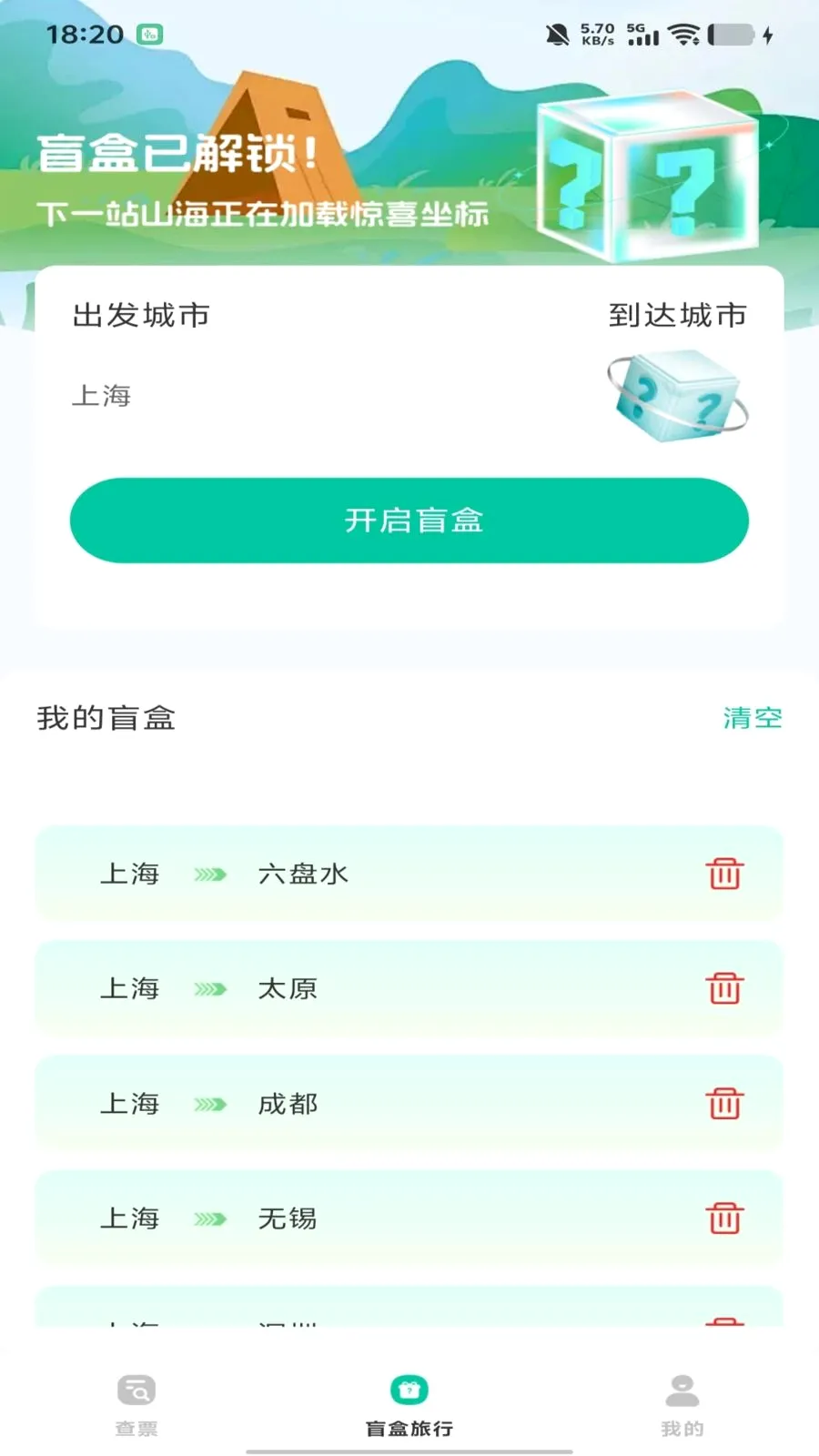 ȫ��������Ʊ��ѯ�����ֻ���v1.0.0 ��Ѱ��ͼ1