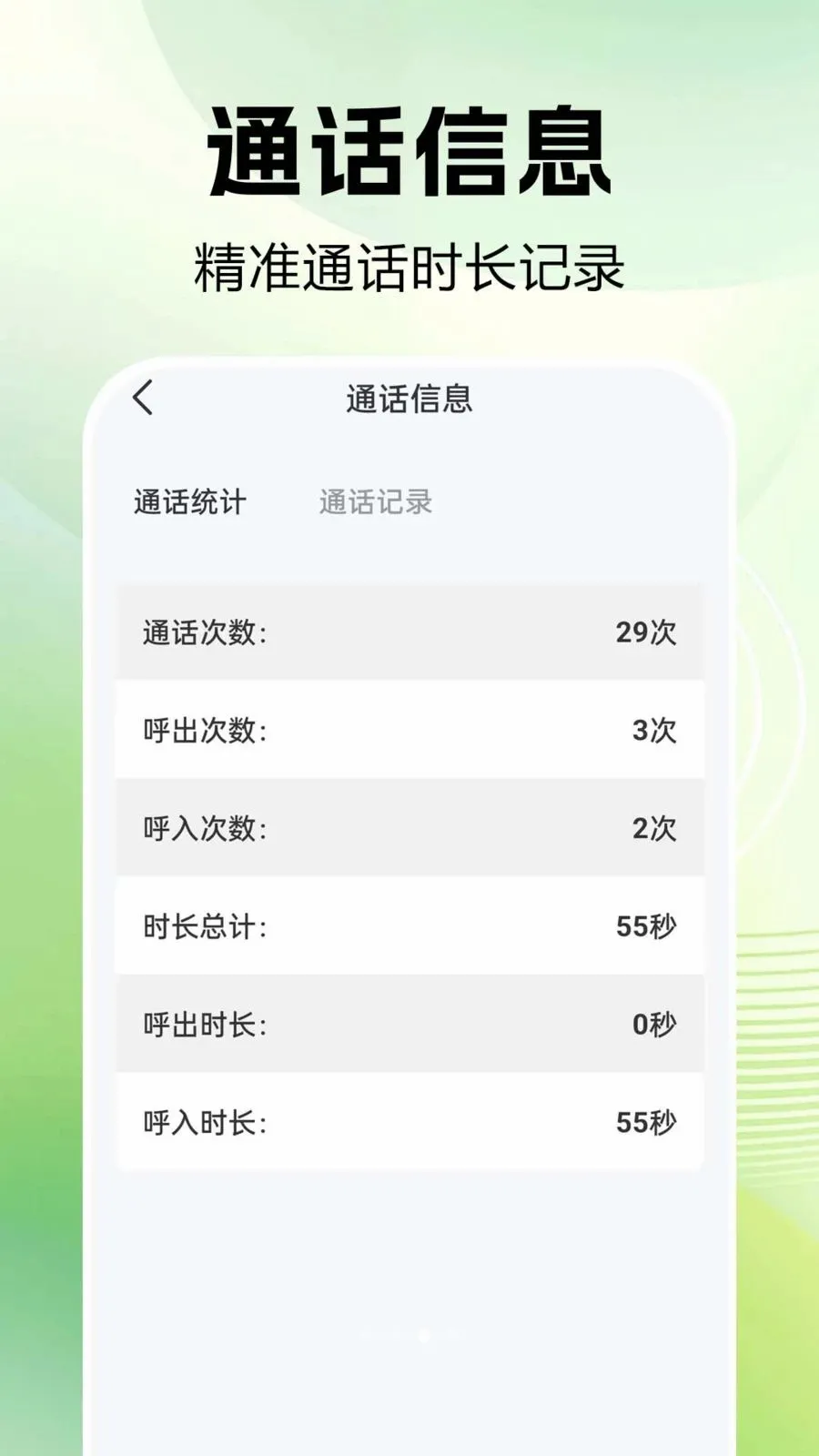 ͨ����¼�ٲ�(ͨ����������)v1.0.0.1 �ֻ����ͼ2