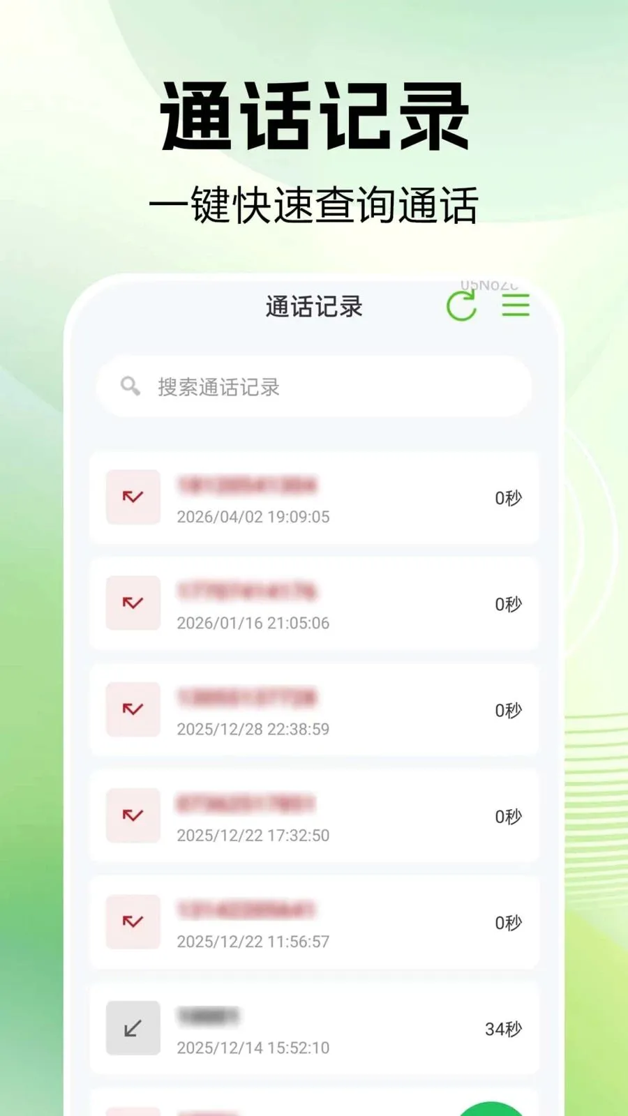 ͨ����¼�ٲ�(ͨ����������)v1.0.0.1 �ֻ����ͼ3