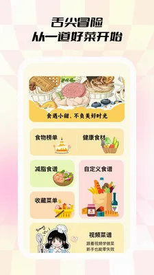 С��ʳ��(��ʳ�滮����)v1.0.5 �ֻ����ͼ0