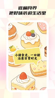 С��ʳ��(��ʳ�滮����)v1.0.5 �ֻ����ͼ1