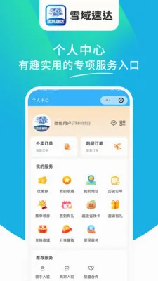 ѩ���ٴ�(���ͷ���ƽ̨)v1.6.63 ��׿���ͼ0