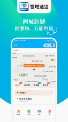ѩ���ٴ�(���ͷ���ƽ̨)v1.6.63 ��׿���ͼ2
