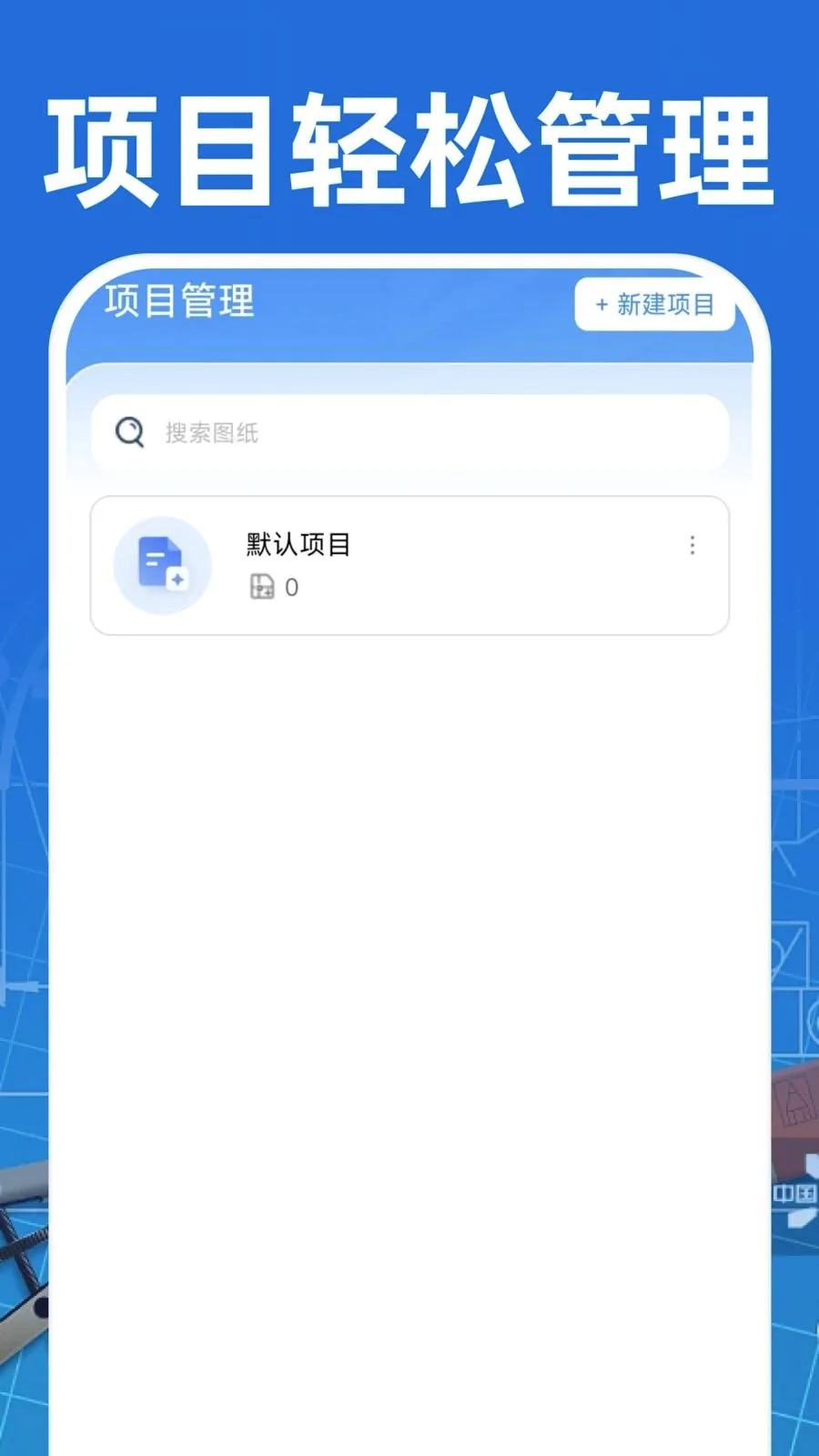 CAD��ͼ�ֻ���Ѱ������ֻ���v1.0.0 ��Ѱ��ͼ1