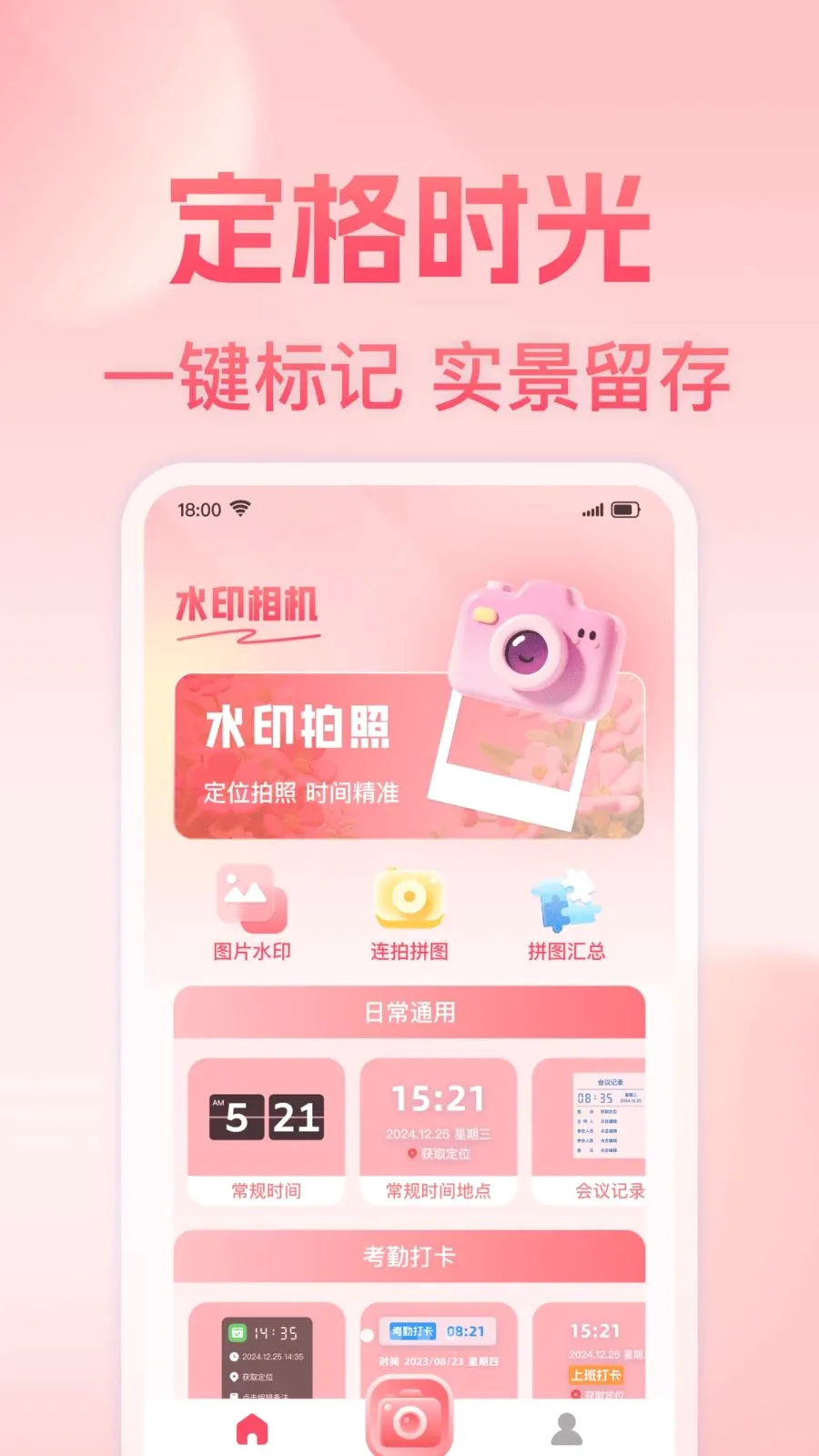 ���յص㶨λˮӡ��������ֻ���v1.0.0 ��׿���ͼ0