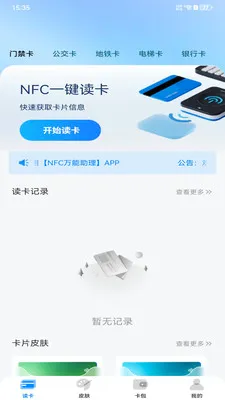 NFC���ܹ���(NFC��Ƭ����)v1.0.0 ��׿���ͼ2