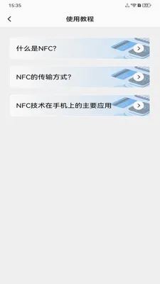 NFC���ܹ���(NFC��Ƭ����)v1.0.0 ��׿���ͼ3
