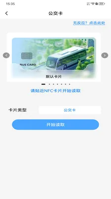 NFC���ܹ���(NFC��Ƭ����)v1.0.0 ��׿���ͼ1