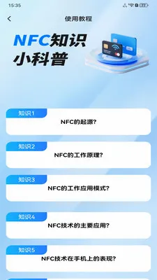 NFC���ܹ���(NFC��Ƭ����)v1.0.0 ��׿���ͼ4