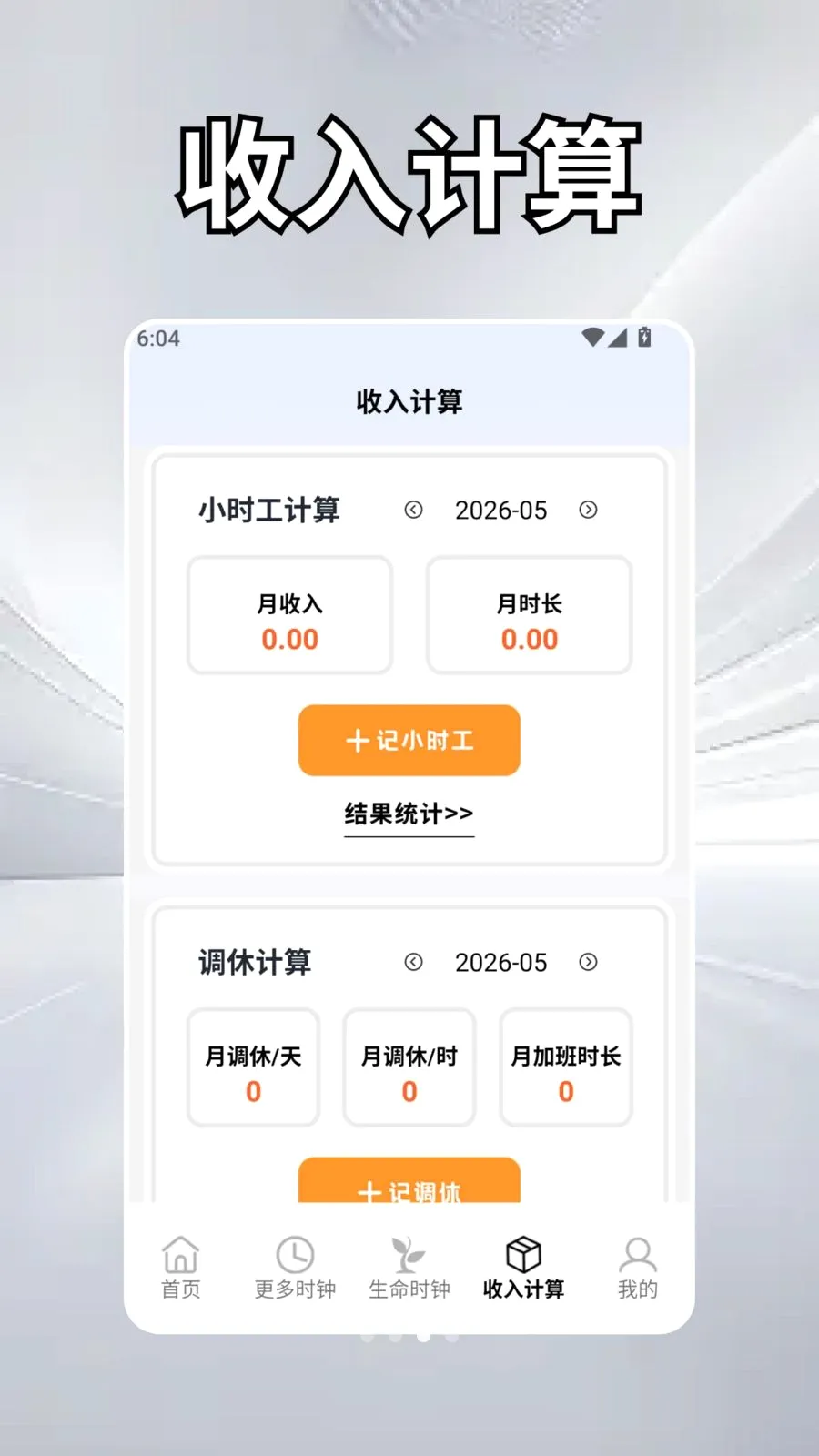 ��Ȼʱ��ѧ2026���°汾v2.5 ��Ѱ��ͼ2