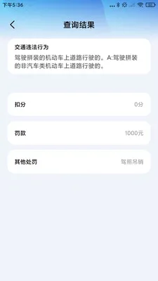 ����Υ����(����Υ�²�ѯ����)v1.0.3 ��׿���ͼ0