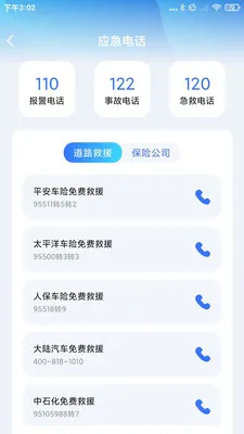 ����Υ����(����Υ�²�ѯ����)v1.0.3 ��׿���ͼ3