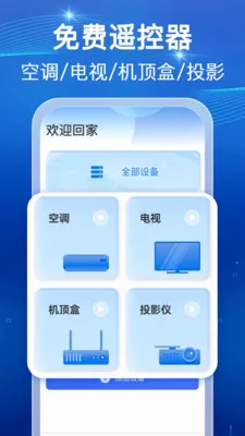 ���ܺ���ң������(�ҵ��豸����)v1.0.1 �ֻ����ͼ3