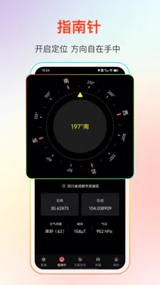 GPS����Ƶ��(���ǵ�������)v25.1.2 ��Ѱ��ͼ1