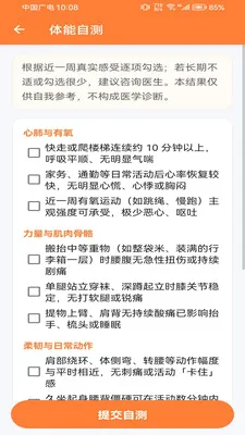 �Ʋ���pro(������������)v1.0.0 ��׿���ͼ3