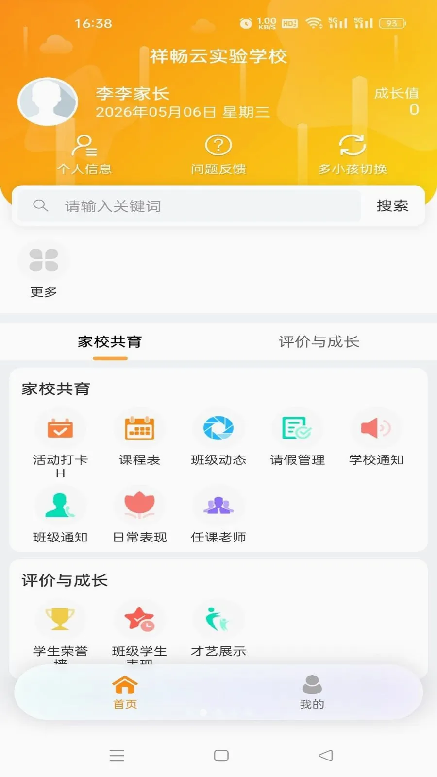 �鳩�Ƽҳ�(��У����Ӧ�ö�)v5.6.0 ��׿���ͼ1