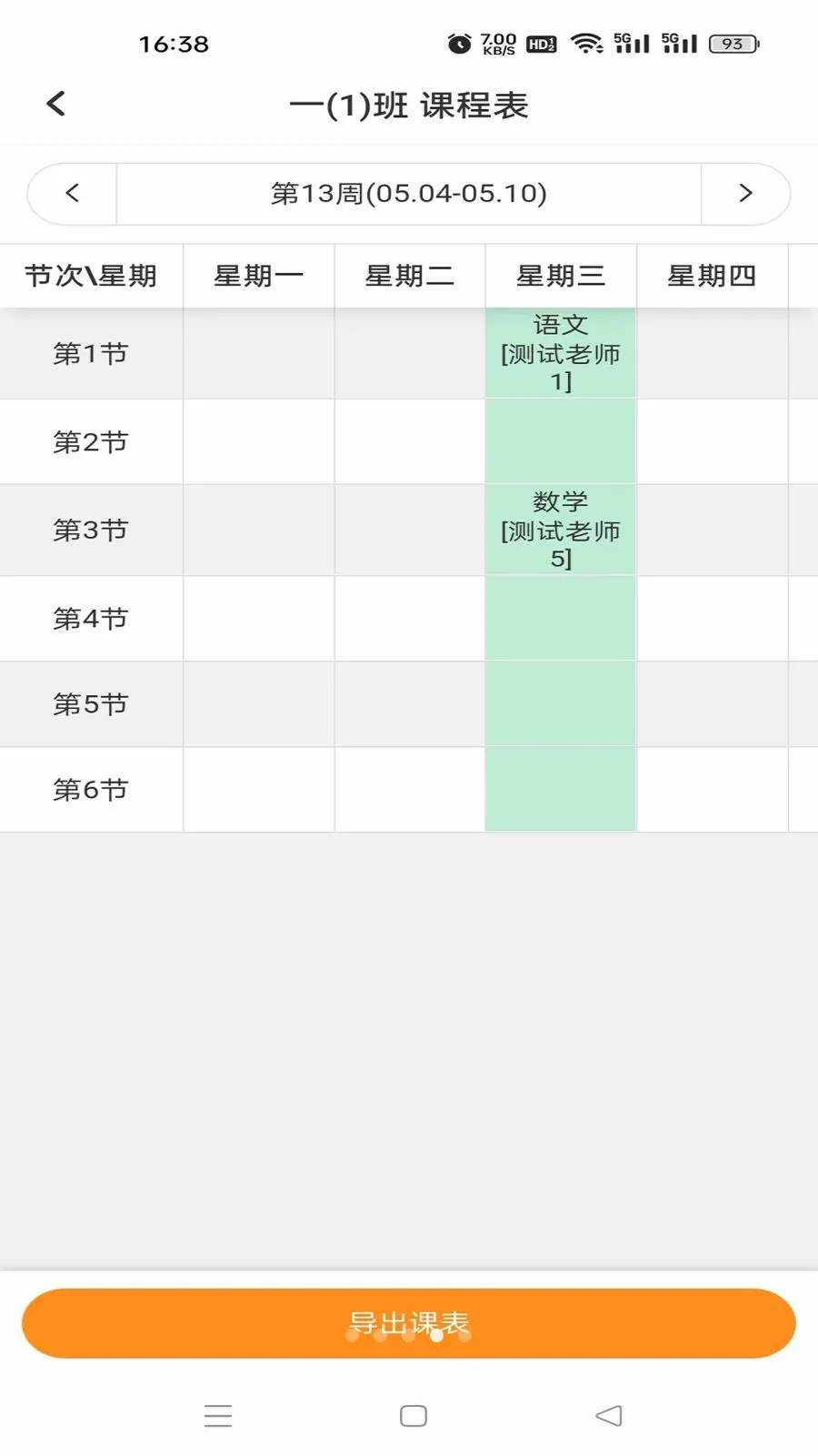�鳩�Ƽҳ�(��У����Ӧ�ö�)v5.6.0 ��׿���ͼ3