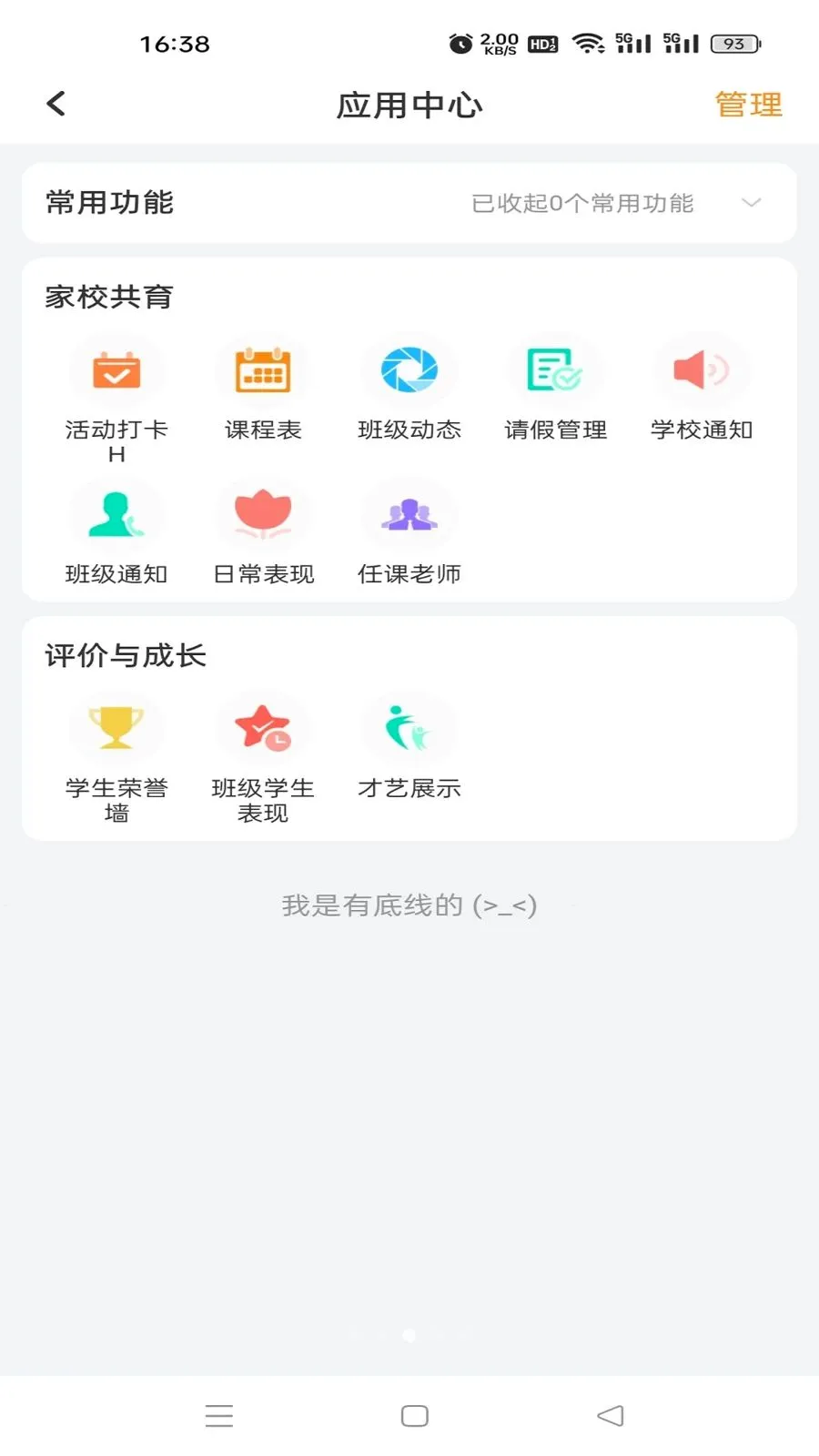 �鳩�Ƽҳ�(��У����Ӧ�ö�)v5.6.0 ��׿���ͼ2
