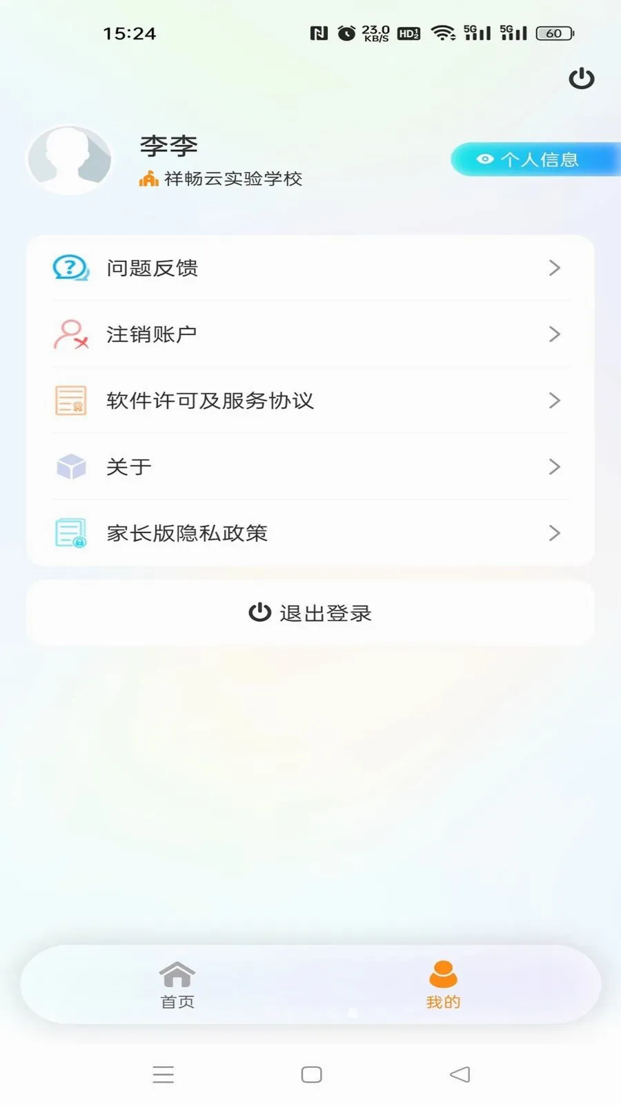 �鳩�Ƽҳ�(��У����Ӧ�ö�)v5.6.0 ��׿���ͼ4