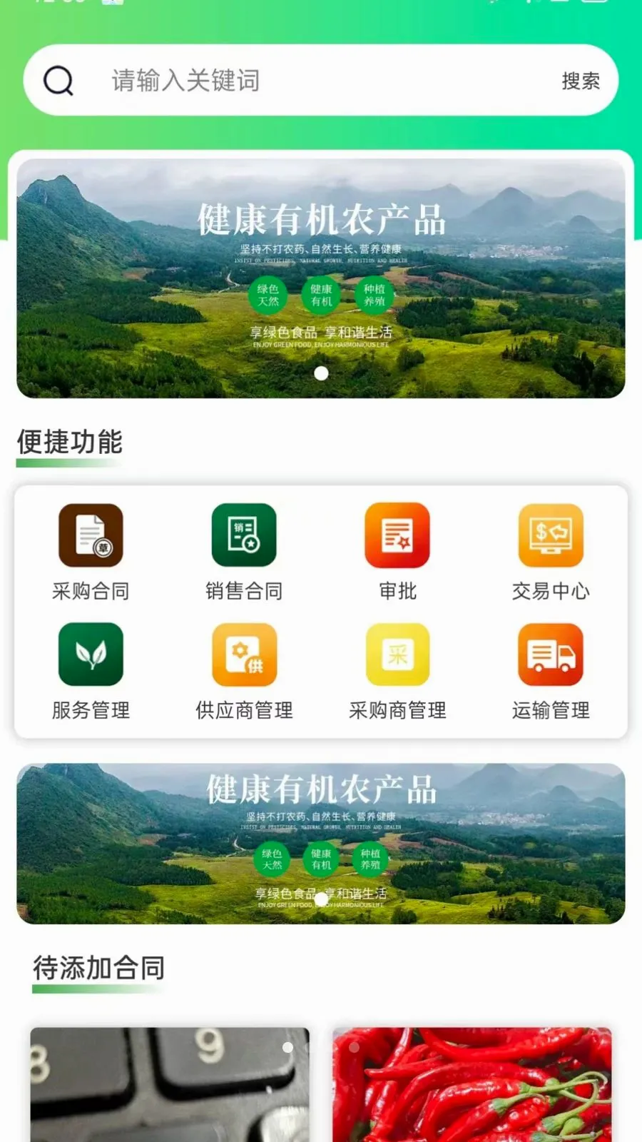 ��ͨũ��ҵ���(ũ��Ʒ����ƽ̨)v1.2.3 �ֻ����ͼ0