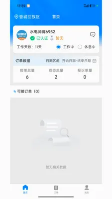 լ���޼�ͥ����ƽ̨(��ͥά�޷���ƽ̨)v1.2.1 �ֻ����ͼ0