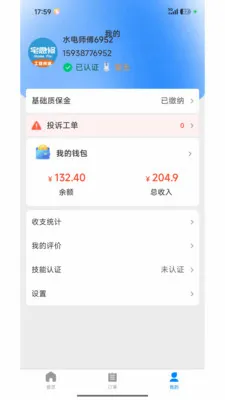 լ���޼�ͥ����ƽ̨(��ͥά�޷���ƽ̨)v1.2.1 �ֻ����ͼ2
