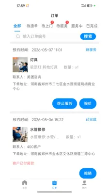 լ���޼�ͥ����ƽ̨(��ͥά�޷���ƽ̨)v1.2.1 �ֻ����ͼ1