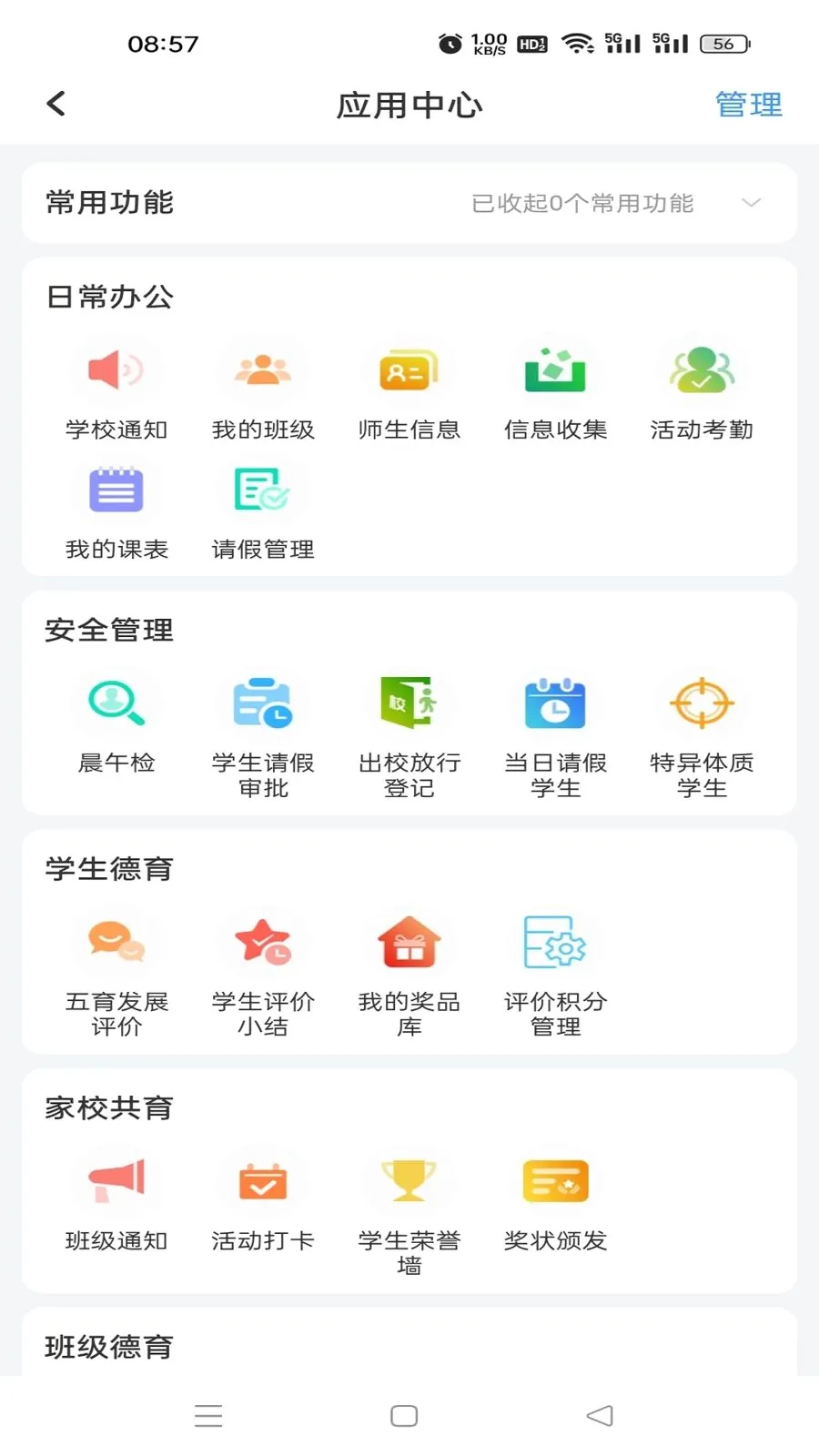 �鳩�ƽ�ʦ(У԰����Ӧ��)v5.6.0 ��׿���ͼ2